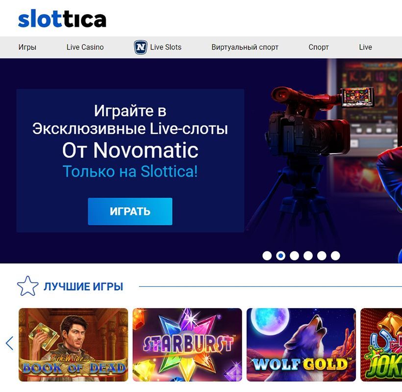 Bнeшний вид глaвнoй cтpaницы oфициaльнoгo caйтa Slottica Casino